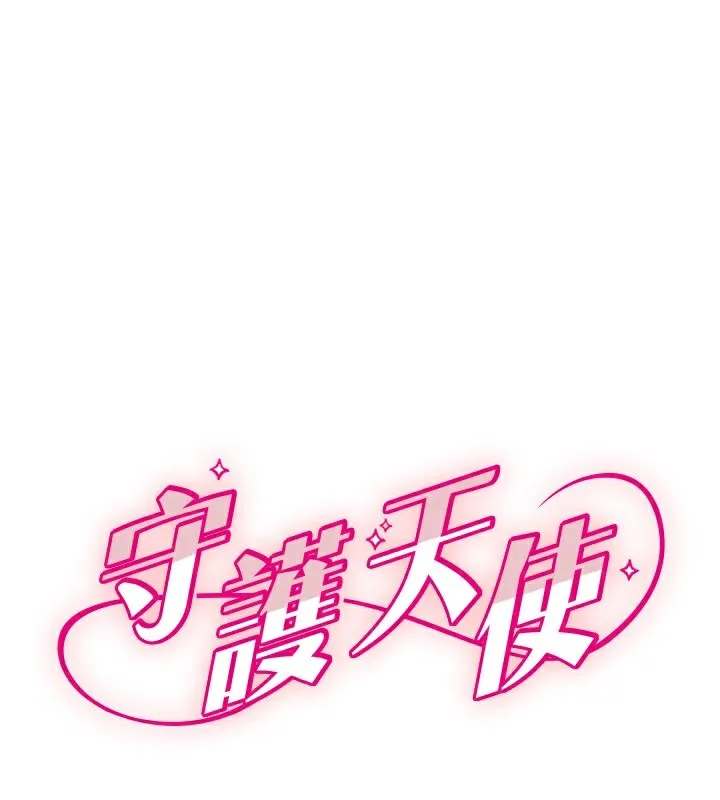 守護天使 第55話