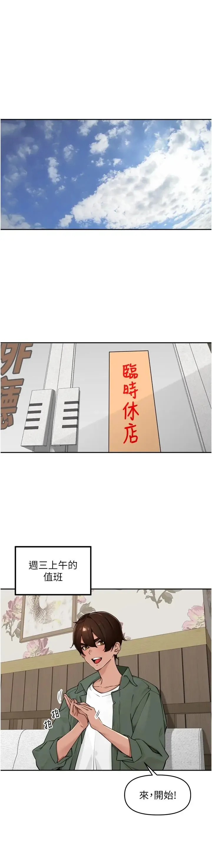里长孙子开麦啦 第52話