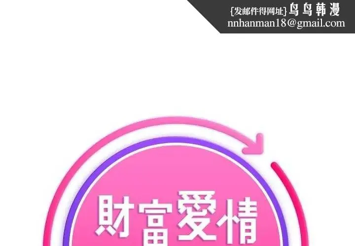財富愛情二選一 第11話