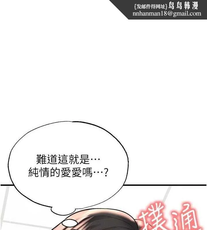 足球型男脱单指南 第26話