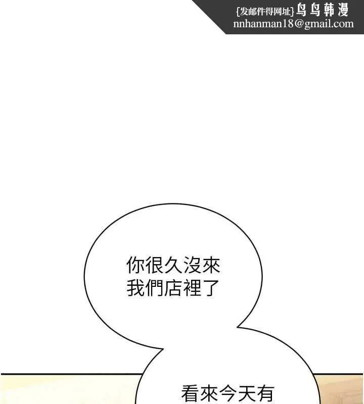 暴君會長的嬌媳們 第43話