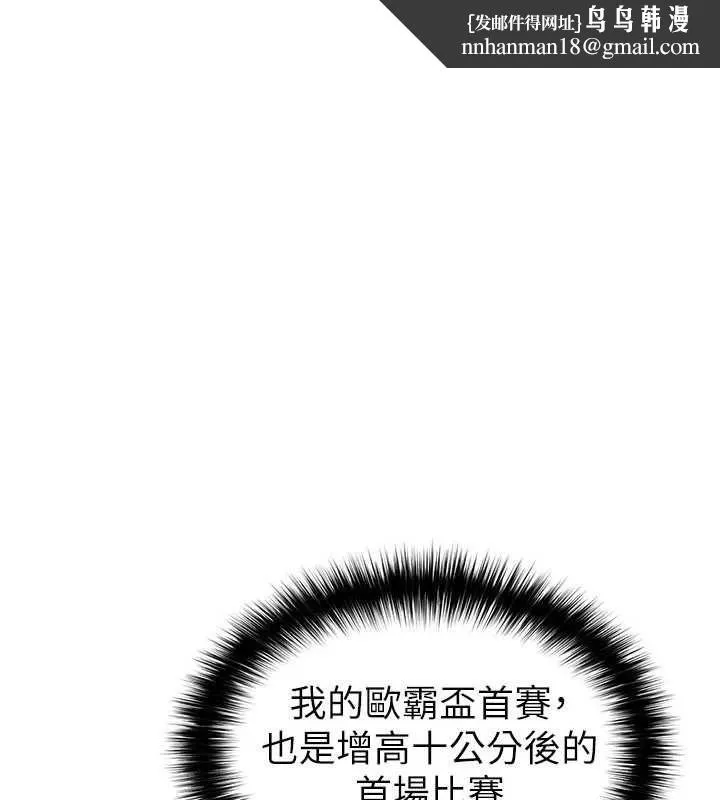 足球型男脫單指南 第73話